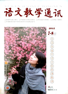 《語文教學通訊》語文教育省級期刊