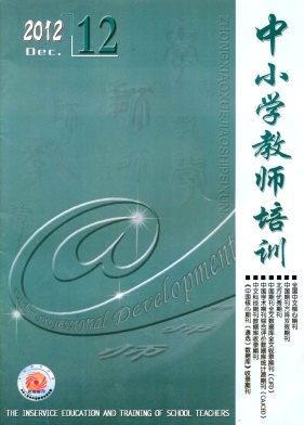 《中小學(xué)教師培訓(xùn)》教育論文地址