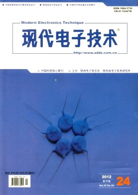 《現(xiàn)代電子技術(shù)》國家級電子期刊