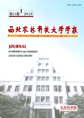 《西北農(nóng)林科技大學(xué)學(xué)報(bào)(社會(huì)科學(xué)版)》核心期刊