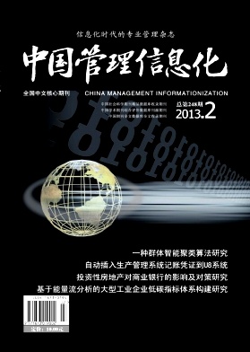 《中國管理信息化》國家級電子期刊