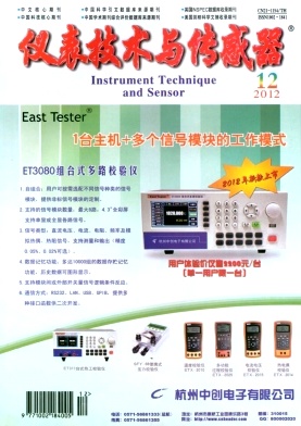 《儀表技術(shù)與傳感器》儀表工程師論文發(fā)表期刊