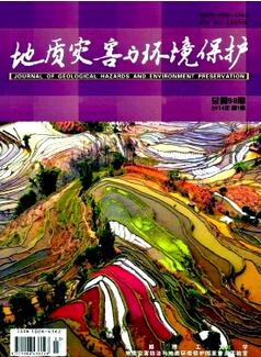 地質(zhì)災害與環(huán)境保護雜志征收地質(zhì)災害類論文