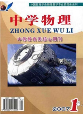 中學物理物理教育雜志