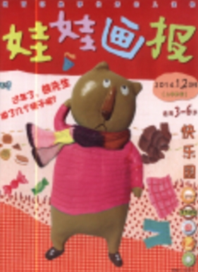 娃娃畫報(bào)幼兒教育期刊