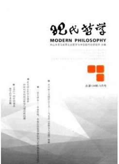 現(xiàn)代哲學(xué)