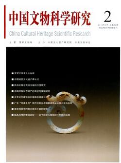 中國文物科學研究雜志征收國家級文物論文