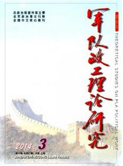 軍隊(duì)政工理論雜志國(guó)家級(jí)政工類期刊