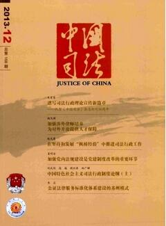 司法專業(yè)的期刊都有哪些