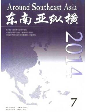 東南亞縱橫期刊的論文收錄數(shù)據(jù)庫(kù)