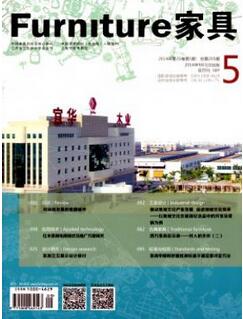 家具雜志征收家具類論文
