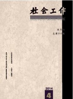 社會(huì)工作雜志征收社工類論文