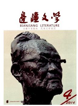 邊疆文學雜志云南省文學期刊