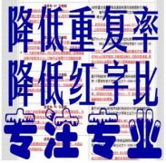 專著在出版前是不是也需要檢測(cè)重復(fù)率