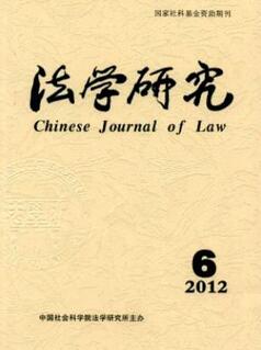法學(xué)研究雜志見(jiàn)刊較快刊物