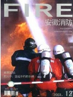 安徽消防期刊國內(nèi)統(tǒng)一刊號是唯一的嗎