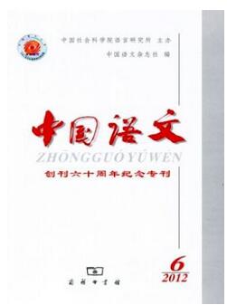 中國語文雜志是什么級別刊物