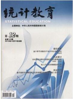 統(tǒng)計(jì)教育雜志是國(guó)家統(tǒng)計(jì)局主管刊物