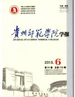 貴州師教育類(lèi)刊物投稿