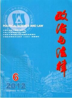 政治與法律雜志征收政治與法律方面論文