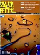 媒體傳播新改革變化措施應(yīng)用