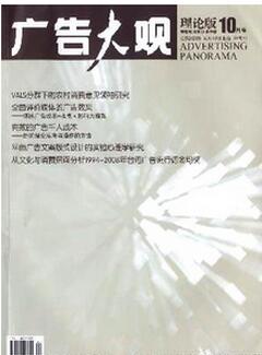 廣告大觀雜志征收廣告專業(yè)論文