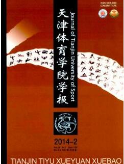 天津體育學(xué)院學(xué)報雜志征收天津體育教育論文