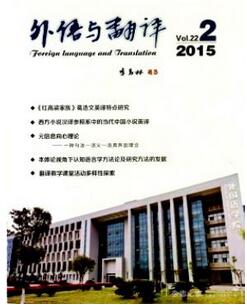 外語與翻譯雜志征收翻譯類論文