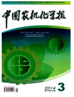 中國(guó)農(nóng)機(jī)化學(xué)報(bào)雜志征收農(nóng)機(jī)類(lèi)論文