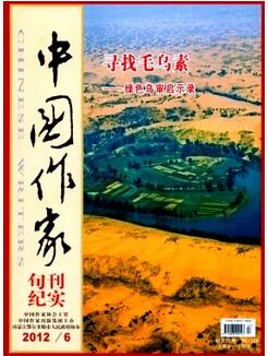作家類論文投稿中國作家雜志