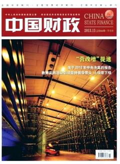中國財政雜志征收收入與支出論文