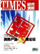 發(fā)表消防安全專(zhuān)業(yè)論文嗎