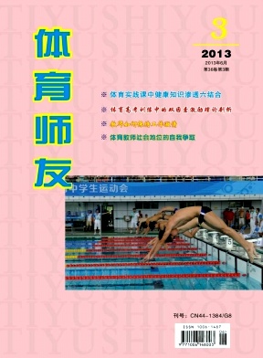 《體育師友》體育類論文期刊