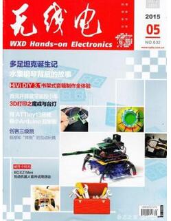 無線電雜志國家級無線電期刊