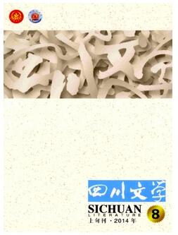 四川文學雜志國家級文學期刊