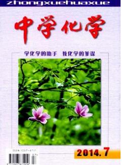中學(xué)化學(xué)雜志化學(xué)教師論文