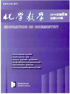 化學(xué)教學(xué)雜志征收化學(xué)教師論文