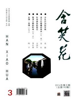 含笑花雜志云南省文學期刊