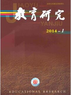 教育研究雜志核心期刊