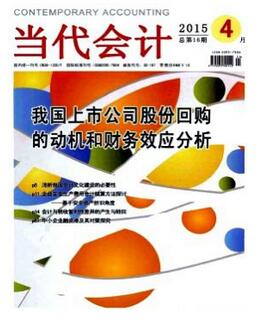 當(dāng)代會(huì)計(jì)雜志征收中小學(xué)財(cái)務(wù)論文