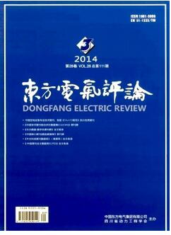 東方電氣評論雜志2018年征收范圍