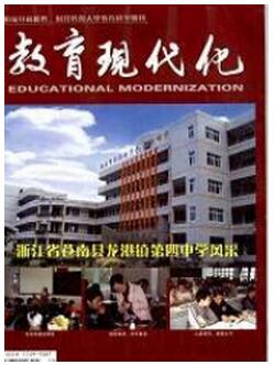 教育現(xiàn)代化雜志多少錢一篇