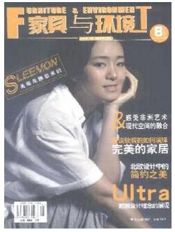 家具與環(huán)境雜志征收家具類論文