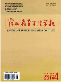 宿州教育學(xué)院學(xué)報(bào)雜志征收文學(xué)教學(xué)類論文