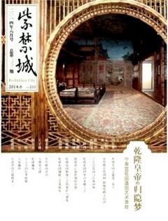 紫禁城雜志征收國家級文物類論文