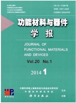 功能材料與器件學報是核心類期刊
