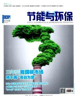 節(jié)能環(huán)保工程師專業(yè)論文