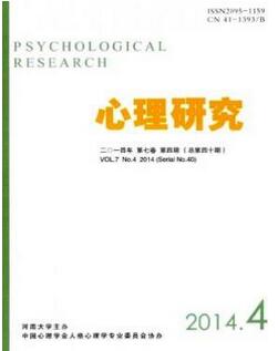 心理研究雜志是普刊征收心理學(xué)論文
