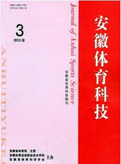 安徽體育科技雜志征收體育教師類論文