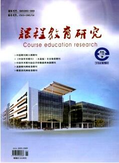 課程教育研究發(fā)表版面費(fèi)多少